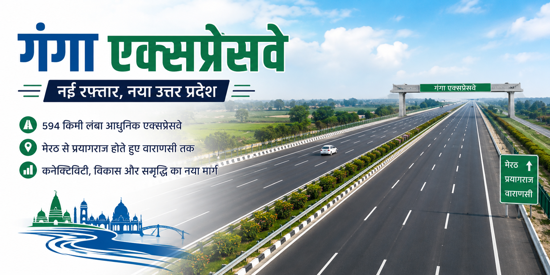 Ganga Expressway